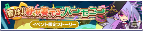 「ぷよぷよ!!クエスト」で「いいぷよの日キャンペーン」が開催！「ひびきあうナルカミ」が新登場するガチャもの画像18
