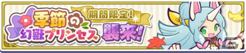 「ぷよぷよ!!クエスト」で「いいぷよの日キャンペーン」が開催！「ひびきあうナルカミ」が新登場するガチャもの画像20