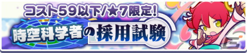 「ぷよぷよ!!クエスト」で「いいぷよの日キャンペーン」が開催！「ひびきあうナルカミ」が新登場するガチャもの画像26