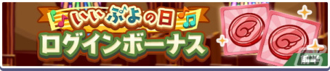 「ぷよぷよ!!クエスト」で「いいぷよの日キャンペーン」が開催！「ひびきあうナルカミ」が新登場するガチャもの画像3