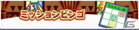 「ぷよぷよ!!クエスト」で「いいぷよの日キャンペーン」が開催！「ひびきあうナルカミ」が新登場するガチャもの画像5
