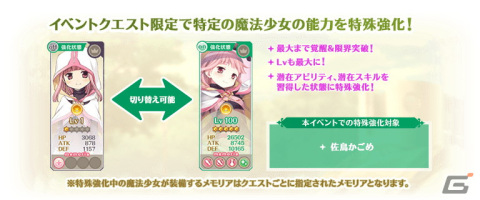 「マギレコ」新魔法少女「佐鳥かごめ（CV：高尾奏音）」が登場するガチャが11月25日より配信！の画像15