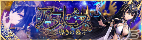 「幻想神域 -Another Fate-」死者を護る妖艶な幻神「導きの墓守・アヌビス」が登場！サイズやクエストのバランス調整も実施の画像1