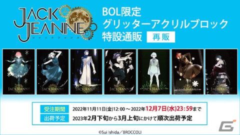 ジャックジャンヌ　グリッターアクリルブロック　JACKJEANNE 再販】【BOL限定】ジャックジャンヌ グリッターアクリルブロック