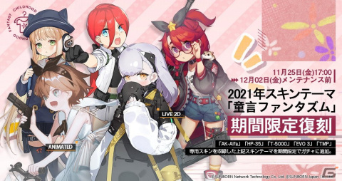 「ドルフロ」クリスマスの妖精たちのような新スキン「銀色のフェアリーテイル」が12月3日より登場！の画像3