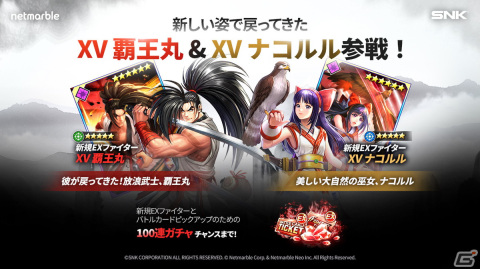 「KOF ALLSTAR」に新EXファイターとして「XV 覇王丸」＆「XV ナコルル」が参戦！新バトルカードも登場の画像1