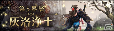 「シン・クロニクル」のメインストーリー第5章が配信開始！無償ジェムや新章公開記念10連チケットなどを獲得できるキャンペーンもの画像1