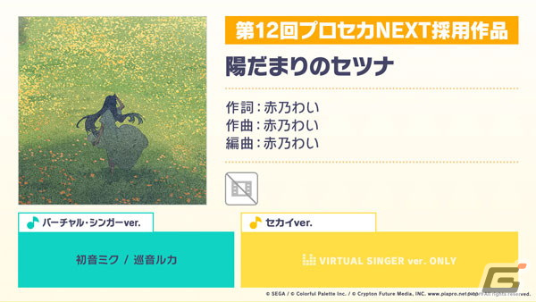 「プロセカ」Heavenzさん、遼遼さんによる書き下ろし楽曲提供やセカイシンフォニー2023の開催などが発表！の画像11