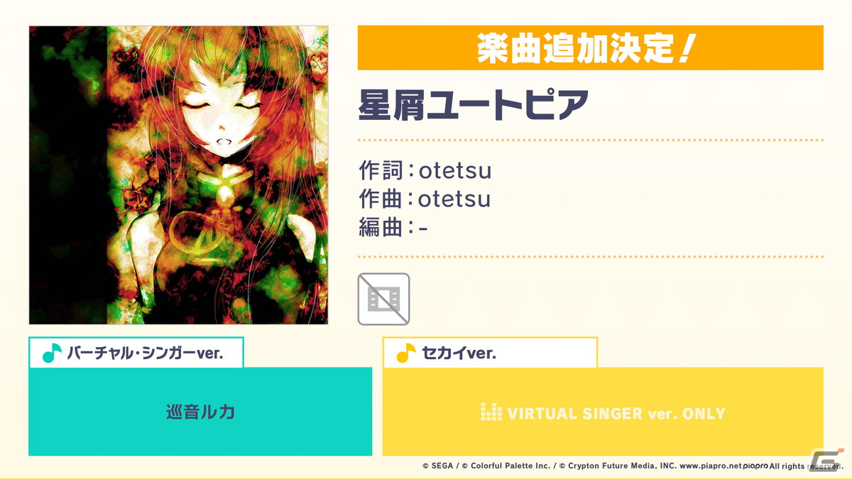 「プロセカ」Heavenzさん、遼遼さんによる書き下ろし楽曲提供やセカイシンフォニー2023の開催などが発表！の画像12