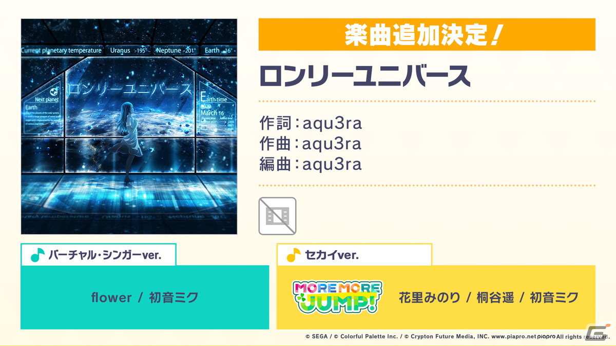 「プロセカ」Heavenzさん、遼遼さんによる書き下ろし楽曲提供やセカイシンフォニー2023の開催などが発表！の画像15
