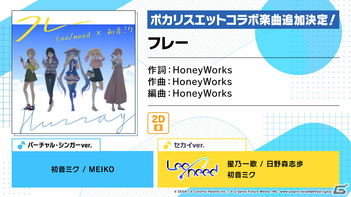 「プロセカ」Heavenzさん、遼遼さんによる書き下ろし楽曲提供やセカイシンフォニー2023の開催などが発表！の画像16