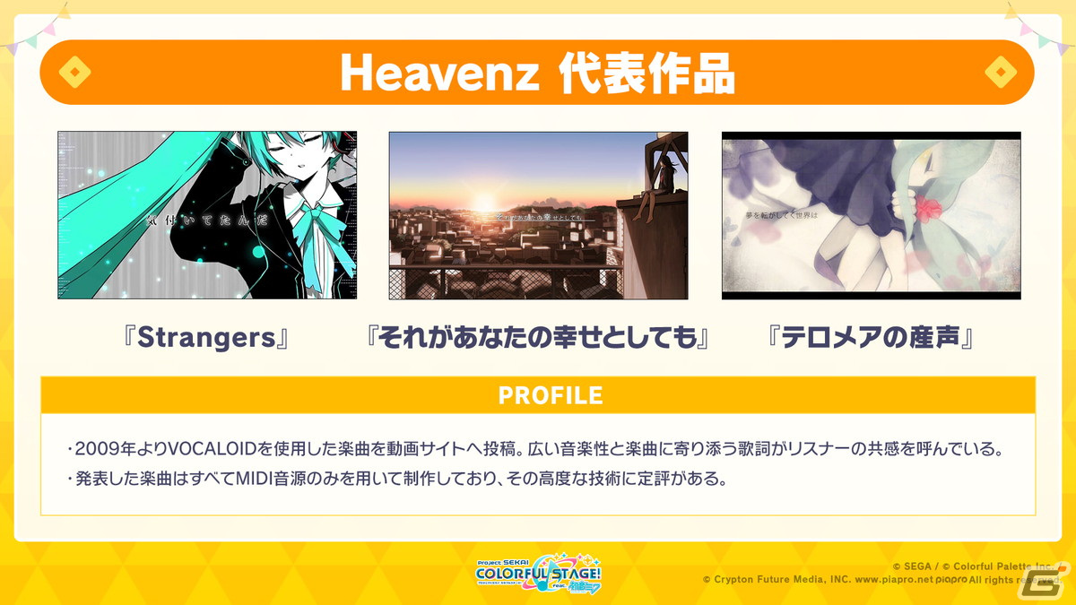 「プロセカ」Heavenzさん、遼遼さんによる書き下ろし楽曲提供やセカイシンフォニー2023の開催などが発表！の画像18