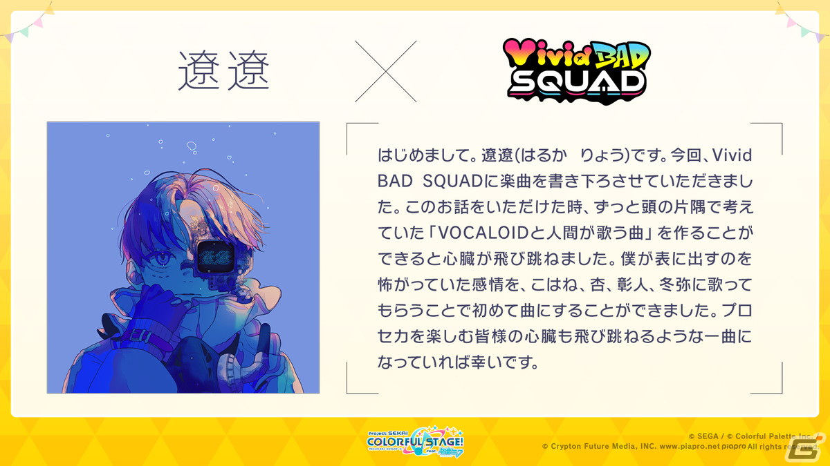 「プロセカ」Heavenzさん、遼遼さんによる書き下ろし楽曲提供やセカイシンフォニー2023の開催などが発表！の画像19