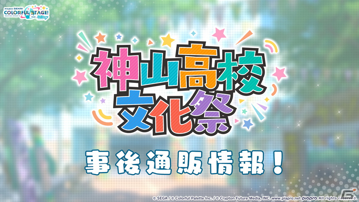 「プロセカ」Heavenzさん、遼遼さんによる書き下ろし楽曲提供やセカイシンフォニー2023の開催などが発表！の画像21