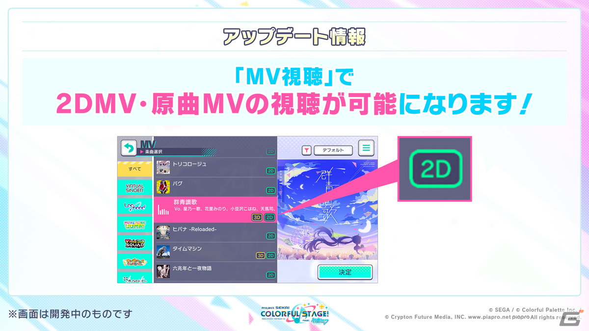 「プロセカ」Heavenzさん、遼遼さんによる書き下ろし楽曲提供やセカイシンフォニー2023の開催などが発表！の画像59