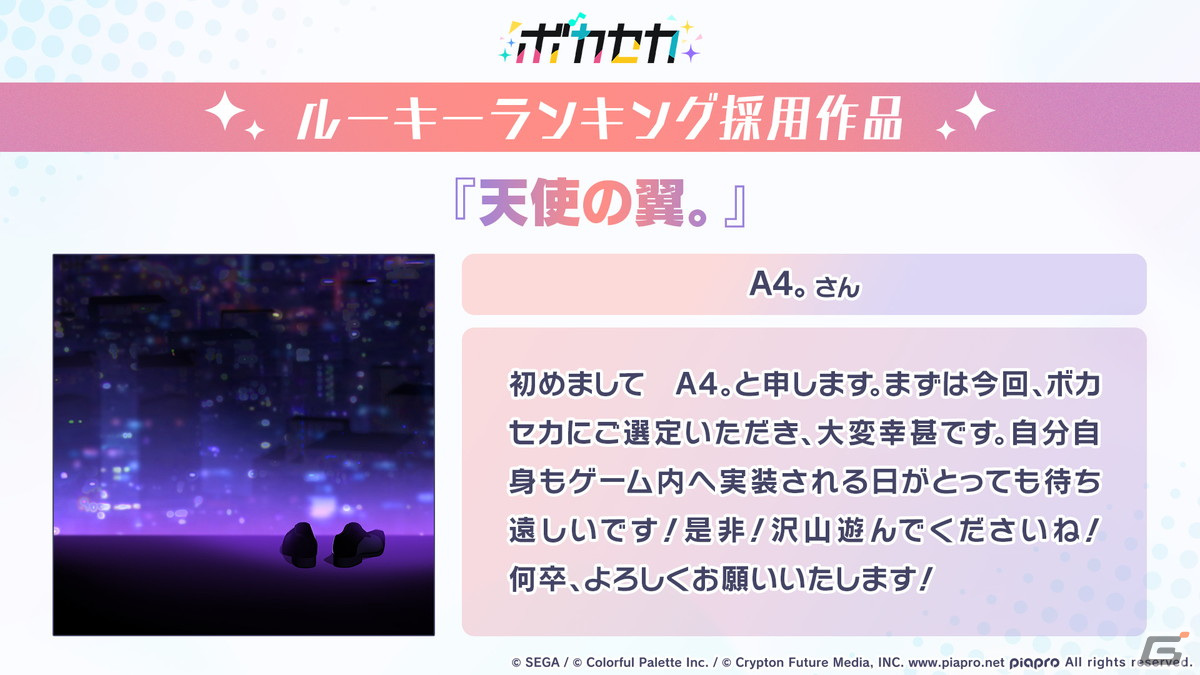 「プロセカ」Heavenzさん、遼遼さんによる書き下ろし楽曲提供やセカイシンフォニー2023の開催などが発表！の画像8