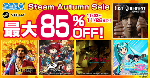 セガのSteam Autumn Saleが実施！「LOST JUDGMENT：裁かれざる記憶」「ペルソナ5 ザ・ロイヤル」が初登場の画像1