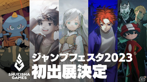 集英社ゲームズが「ジャンプフェスタ2023」に初のブース出展!「ハテナの塔」や「ONI」などの試遊や物販を実施の画像1