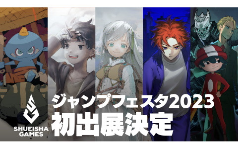集英社ゲームズが「ジャンプフェスタ2023」に初のブース出展！「ハテナの塔」や「ONI」などの試遊や物販を実施