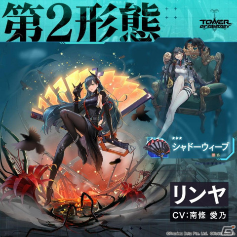 「タワーオブファンタジー」リンヤが登場するVer.2.1「秩序なき迷城」が正式リリース！の画像2