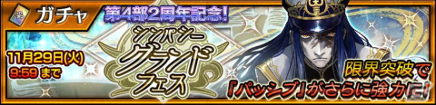 「チェインクロニクル」ヴォーゲンハート（CV：赤羽根健治）が新登場する“シンパシーグランドフェス”開催！の画像1