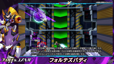 「ロックマンX DiVE」にフォルテ＆ゴスペルがプレイアブル参戦！「ロックマン エグゼ」カプセル＆イベントステージの復刻開催もの画像5