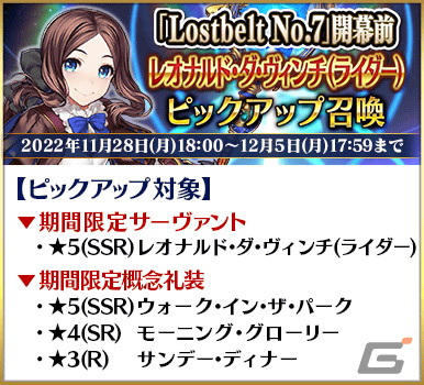 「FGO」で「Lostbelt No.7」開幕前メインクエストクリア応援キャンペーン 第1弾が開催！の画像5