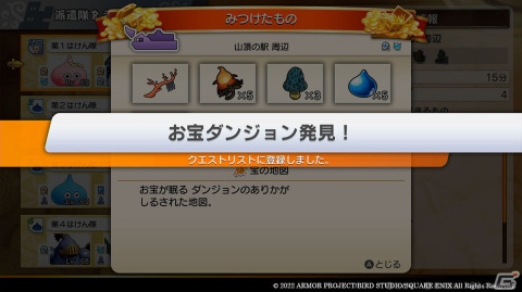 「ドラゴンクエスト トレジャーズ　蒼き瞳と大空の羅針盤」入るたびに戦う敵や報酬が変化する「お宝ダンジョン」を紹介！の画像5