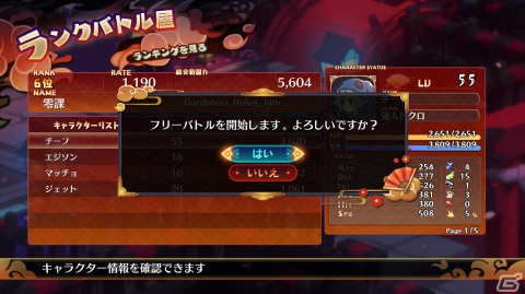 「魔界戦記ディスガイア7」自分だけの育成と戦略で魔界最凶を目指す「ランクバトル」を紹介！の画像10