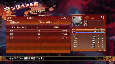「魔界戦記ディスガイア7」自分だけの育成と戦略で魔界最凶を目指す「ランクバトル」を紹介！の画像12