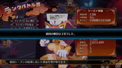 「魔界戦記ディスガイア7」自分だけの育成と戦略で魔界最凶を目指す「ランクバトル」を紹介！の画像14