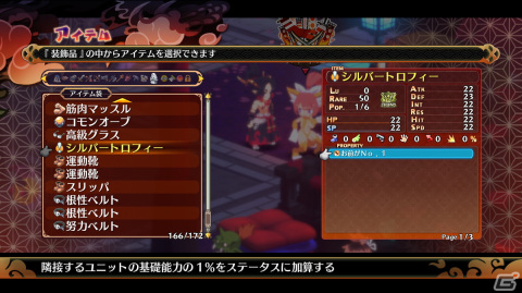 「魔界戦記ディスガイア7」自分だけの育成と戦略で魔界最凶を目指す「ランクバトル」を紹介！の画像15