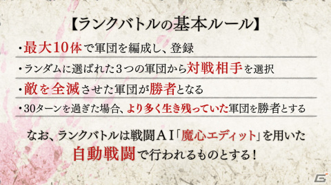 「魔界戦記ディスガイア7」自分だけの育成と戦略で魔界最凶を目指す「ランクバトル」を紹介！の画像5