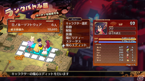 「魔界戦記ディスガイア7」自分だけの育成と戦略で魔界最凶を目指す「ランクバトル」を紹介！の画像7