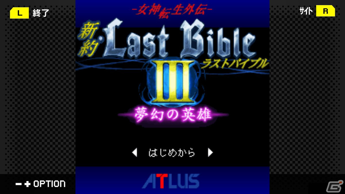 Switch「G-MODEアーカイブス＋ 女神転生外伝 新約ラストバイブルIII 夢幻の英雄」が配信開始！の画像2