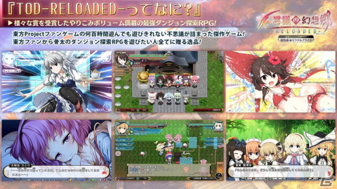 Switch「不思議の幻想郷 TOD -RELOADED-」＆「不思議の幻想郷 -ロータスラビリンスR-」DLCをすべて収録した新価格のパッケージ版が発売！の画像3