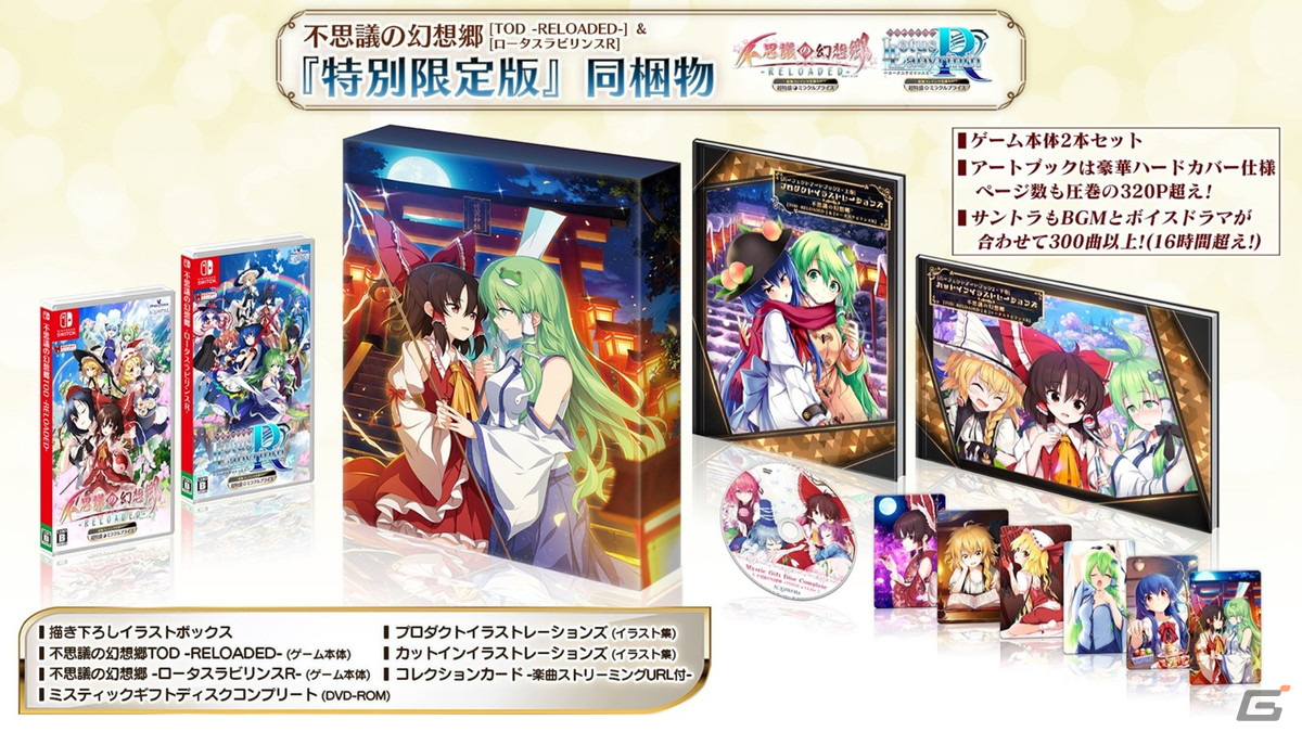 不思議の幻想郷 RELOADED ロータスラビリンスR 特別限定版☆新品