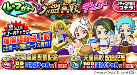 「パワプロアプリ」球界と天界がコラボした新シナリオ「天盟高校」が配信！天宮コノハや天宮果也乃たちがガチャで新登場の画像8