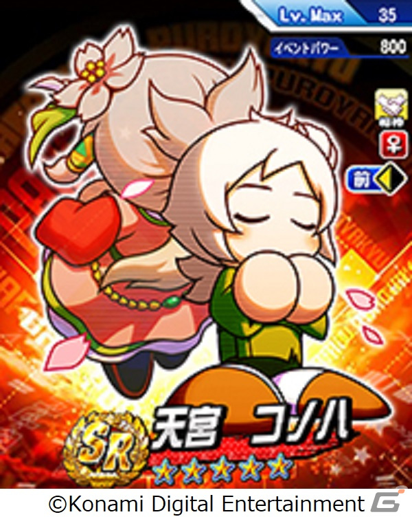 「パワプロアプリ」球界と天界がコラボした新シナリオ「天盟高校」が配信！天宮コノハや天宮果也乃たちがガチャで新登場の画像4