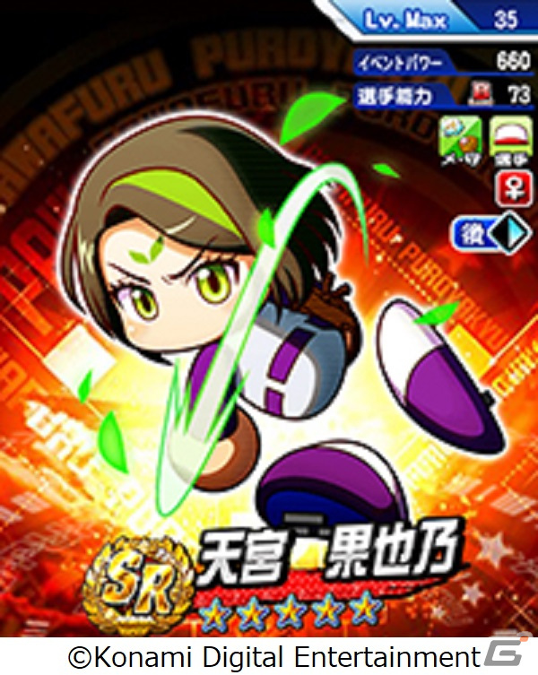 「パワプロアプリ」球界と天界がコラボした新シナリオ「天盟高校」が配信！天宮コノハや天宮果也乃たちがガチャで新登場の画像5