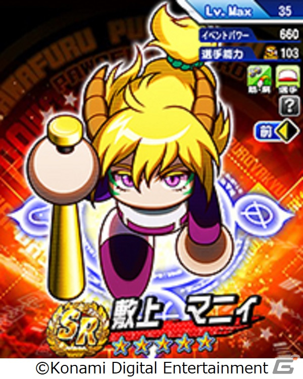 「パワプロアプリ」球界と天界がコラボした新シナリオ「天盟高校」が配信！天宮コノハや天宮果也乃たちがガチャで新登場の画像7