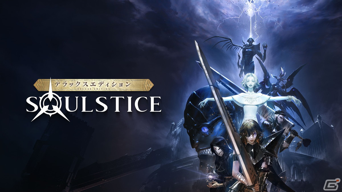 PS5「Soulstice:Deluxe Edition」が発売！魂が融合した姉妹が繰り広げるハイスピードACTの画像1