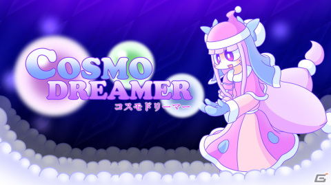 初心者から上級者まで楽しめる弾幕STG「コスモドリーマー」がSwitchで12月15日に配信！の画像1