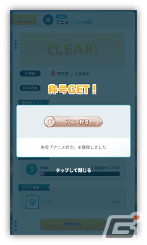 目指すはOTAKU世界一！日本のポップカルチャーに特化したクイズゲームアプリ「OTAKU JUDGE」が配信の画像9