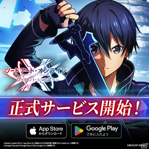 「ソードアート・オンライン ヴァリアント・ショウダウン」が配信！キリトとアスナのピックアップスカウトなどを実施の画像1
