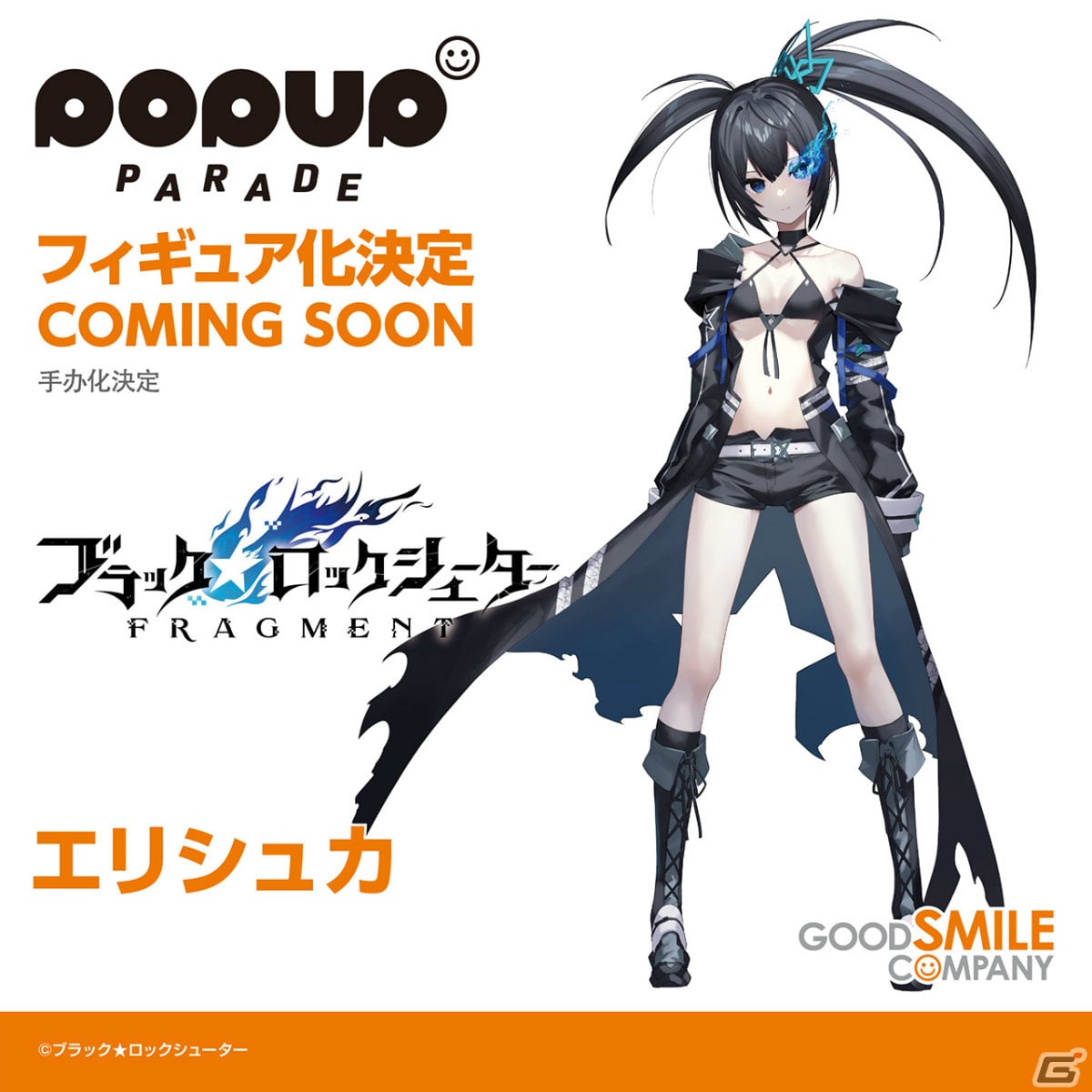 「ブラック★ロックシューター FRAGMENT」が配信！ヒロイン・エリシュカのフィギュア化も発表の画像3