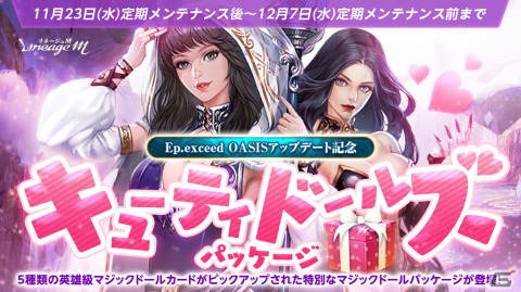 「リネージュM」大型アップデート「Ep.exceed OASIS」が実施！「全職業対象クラスケア」や育成サーバー「グンター」も実装の画像12