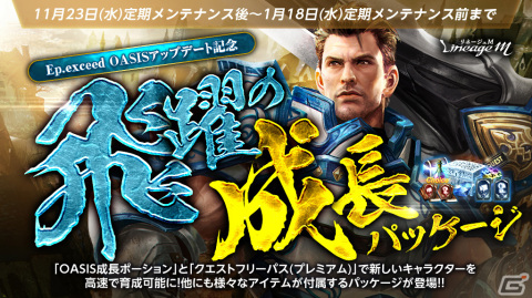「リネージュM」大型アップデート「Ep.exceed OASIS」が実施！「全職業対象クラスケア」や育成サーバー「グンター」も実装の画像13
