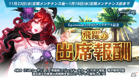「リネージュM」大型アップデート「Ep.exceed OASIS」が実施！「全職業対象クラスケア」や育成サーバー「グンター」も実装の画像2