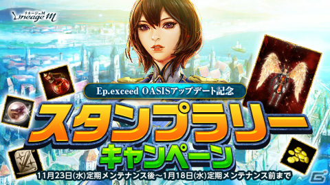 「リネージュM」大型アップデート「Ep.exceed OASIS」が実施！「全職業対象クラスケア」や育成サーバー「グンター」も実装の画像4
